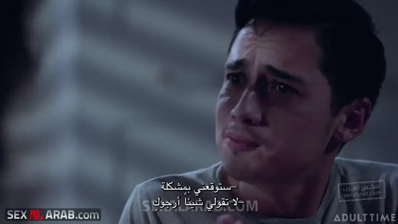 ستفعل تماماً ما أقول.. سكس مترجم نيك أخت صديقتي بالخلسة ملامح أنثوية آسرة 7