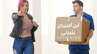 أبن ألجيران يثيرني - سكس xnxx مترجم video