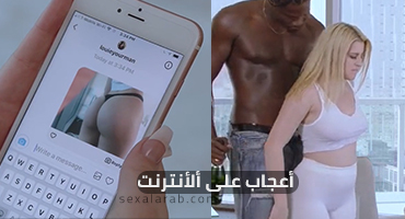 أعجاب على ألأنترنت - سكس مترجم | بين الاعراق video