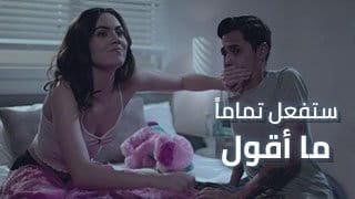 ستفعل تماماً ما أقول.. سكس مترجم نيك أخت صديقتي بالخلسة 