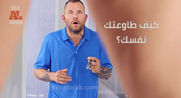 سكس تنزيل زبر مصري video