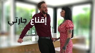سكس مترجم - إقناع جارتي.. الجارة الغاضبة تصير قحبة شرهة على زبي بعد شكاوى الحفلات 